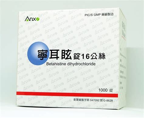 寧耳眩價格|寧耳眩錠 24 公絲的功效、正確用法及成分